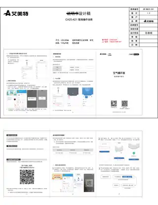 艾美特CA20-AD1（FBA20102R-WT）联网操作
