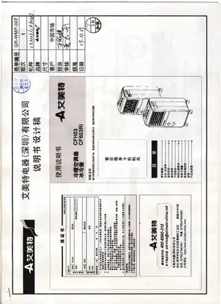 艾美特CFH03-CF603RI