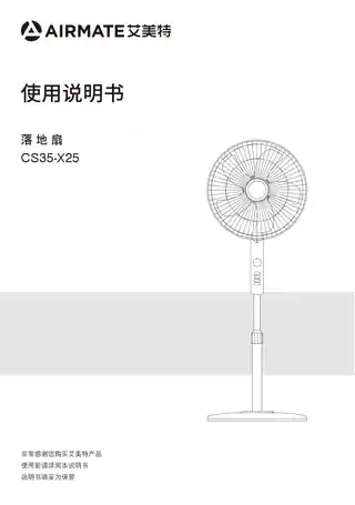艾美特CS35-X25