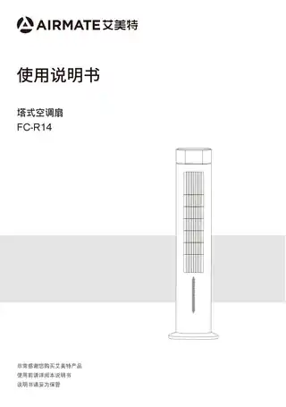 艾美特FC-R14