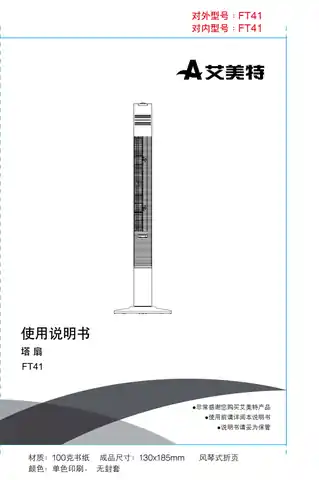 艾美特FT41