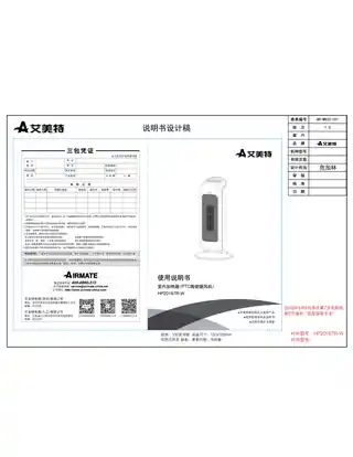 艾美特HP20187R-W