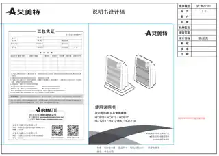 艾美特HQ813-HQ815-HQ817-HQ1216-HQ1216A-HQ1218