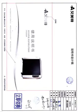 艾美特HY2030R