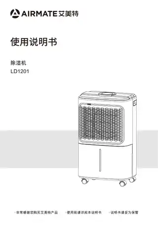 艾美特除湿机LD1201