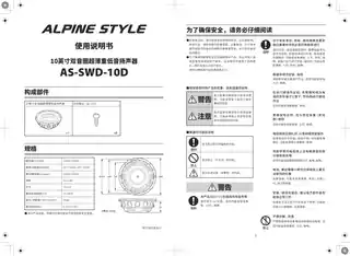 alpine阿尔派AS-SWD-10D