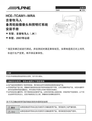 alpine阿尔派HCE-TCAM1-WRA