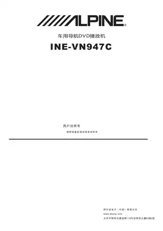 alpine阿尔派INE-VN947C