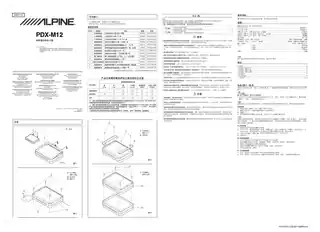alpine阿尔派PDX-M12