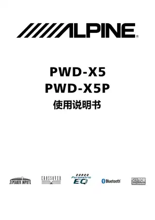 alpine阿尔派PWD-X5XiaoPai