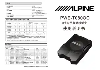 alpine阿尔派PWE-T080OC