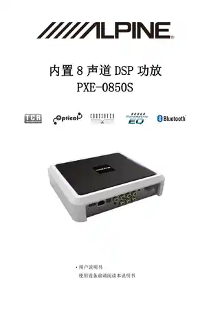 alpine阿尔派PXE-0850S