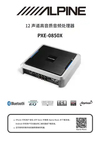 alpine阿尔派PXE-0850X