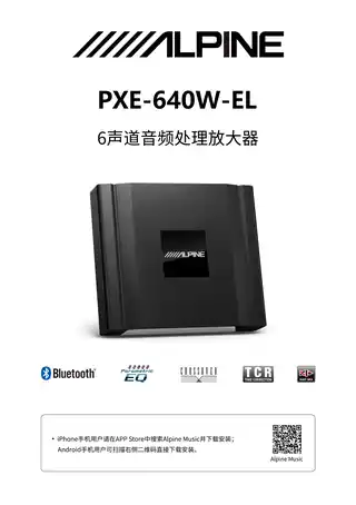 alpine阿尔派PXE-640W-EL
