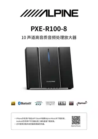 alpine阿尔派PXE-R100-8