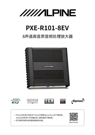 alpine阿尔派PXE-R101-8EV