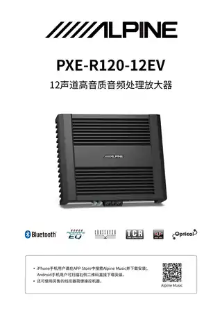 alpine阿尔派PXE-R120-12EV