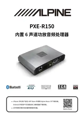 alpine阿尔派PXE-R150
