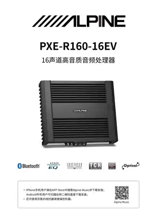 alpine阿尔派PXE-R160-16EV