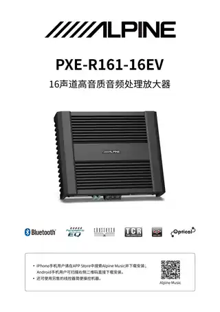 alpine阿尔派PXE-R161-16EV