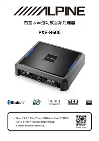 alpine阿尔派PXE-R600