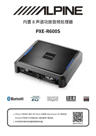 alpine阿尔派PXE-R600S