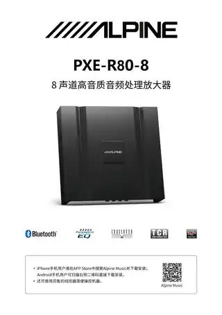 alpine阿尔派PXE-R80-8