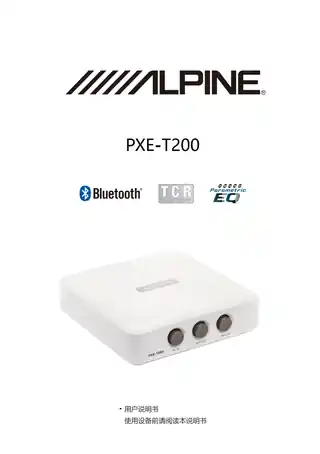 alpine阿尔派PXE-T200