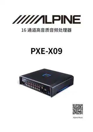alpine阿尔派PXE-X09