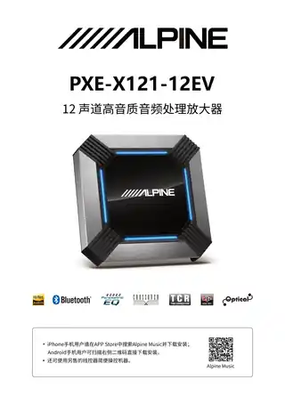 alpine阿尔派PXE-X121-12EV