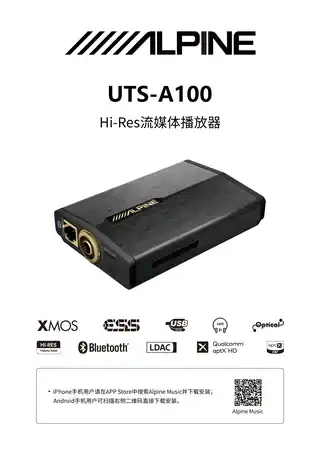 alpine阿尔派UTS-A100