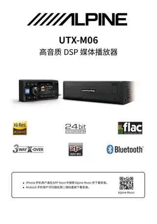 alpine阿尔派UTX-M06