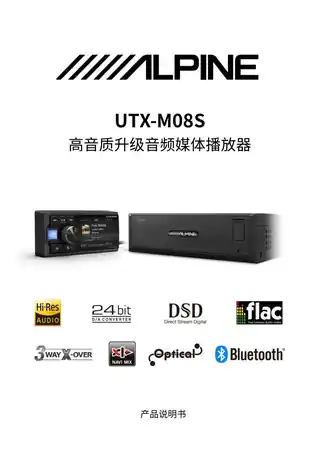 alpine阿尔派UTX-M08S