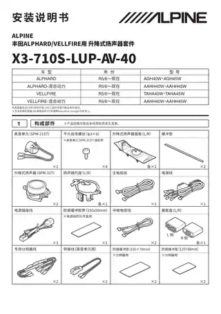alpine阿尔派X3-710S-LUP-AV-40丰田埃尔法威尔法专车专用升降式扬声器套件