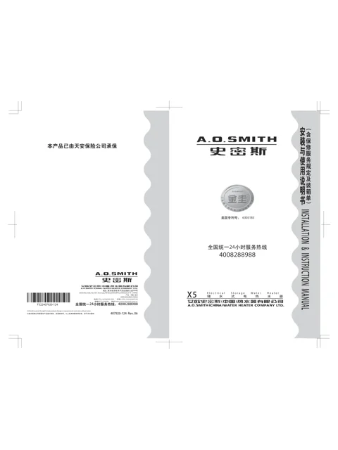 AO史密斯50X5
