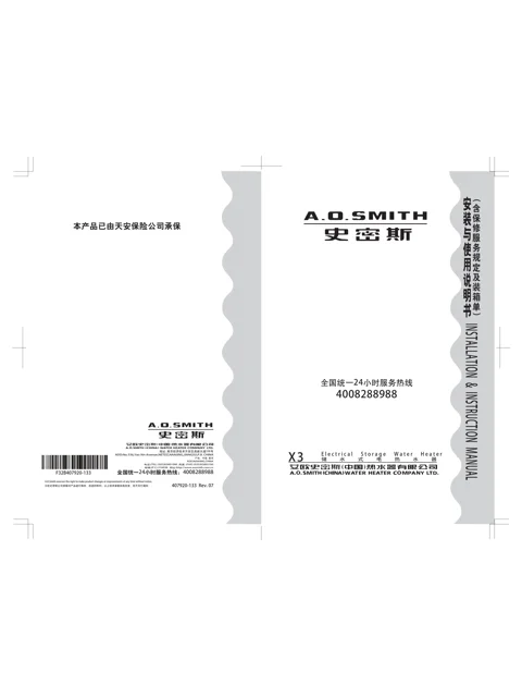 AO史密斯60X3