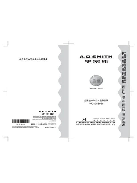 AO史密斯60X4