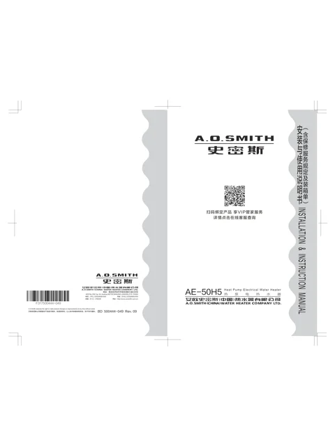 AO史密斯AE-50H5