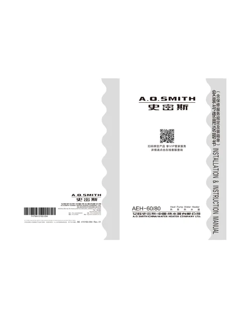 AO史密斯AEH-80