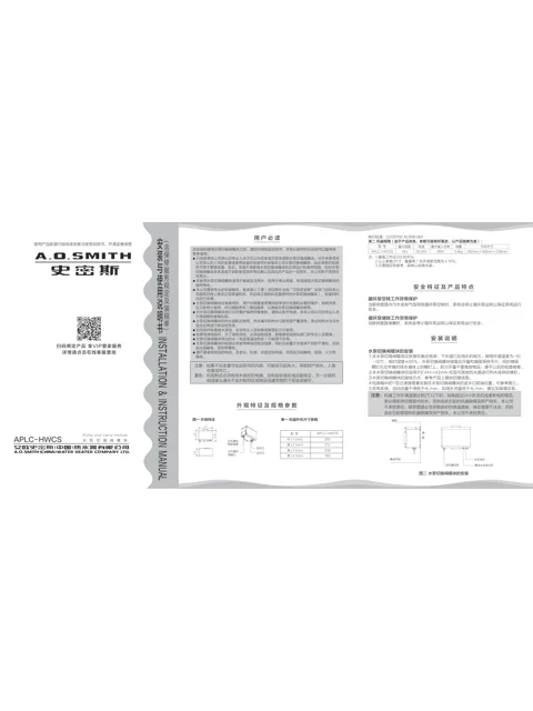 AO史密斯APLC-HWCS