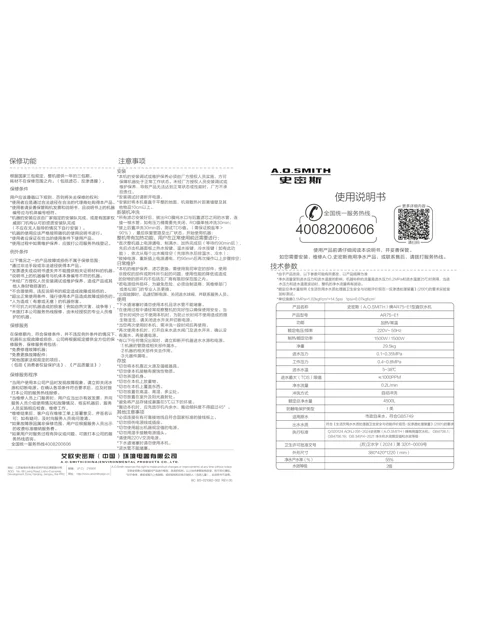 AO史密斯AR75-E1