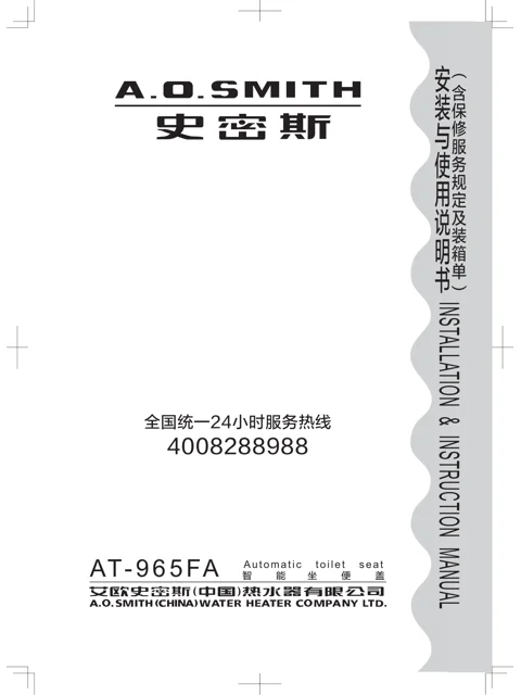 AO史密斯AT-965FA