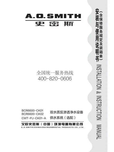 AO史密斯BCR6600-CK01