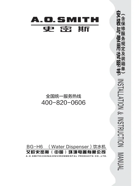 AO史密斯BG-H6