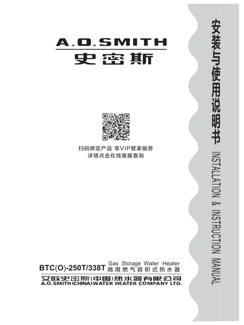 AO史密斯BTC-338