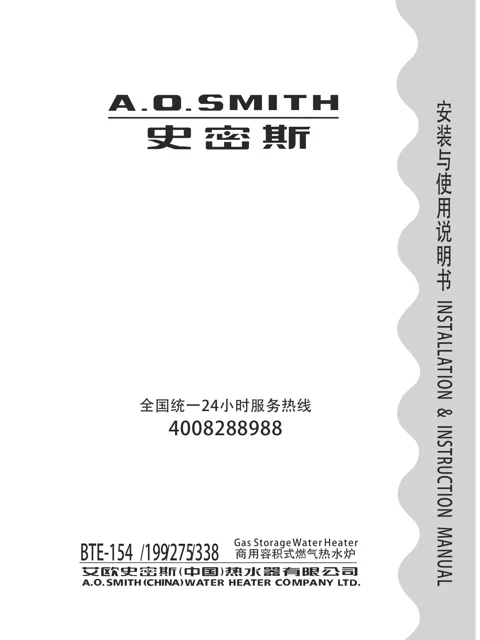 AO史密斯BTE-338