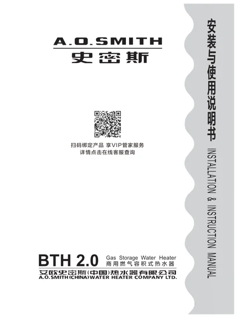 AO史密斯BTH2.0-338T