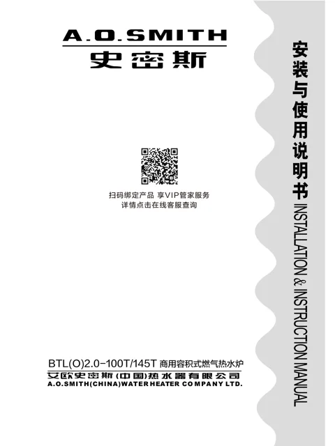AO史密斯BTLO2.0-145T