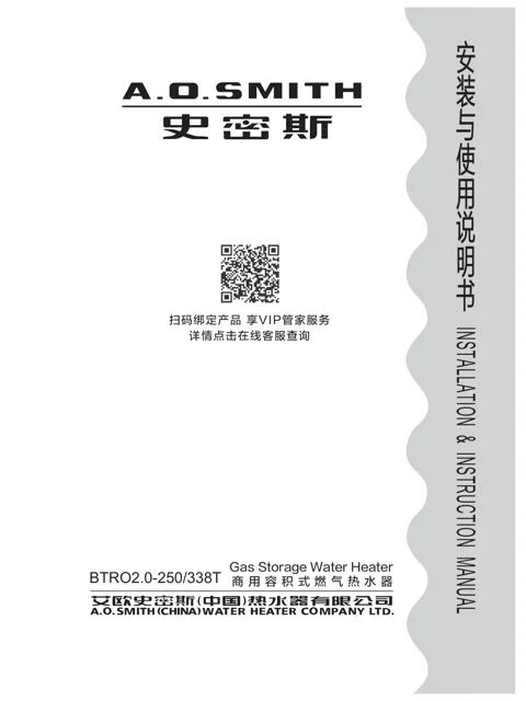 AO史密斯BTRO2.0-250T