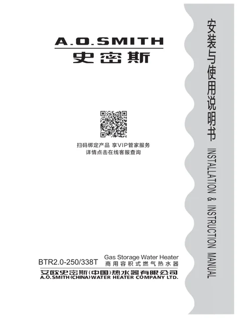 AO史密斯BTRP2.0-338